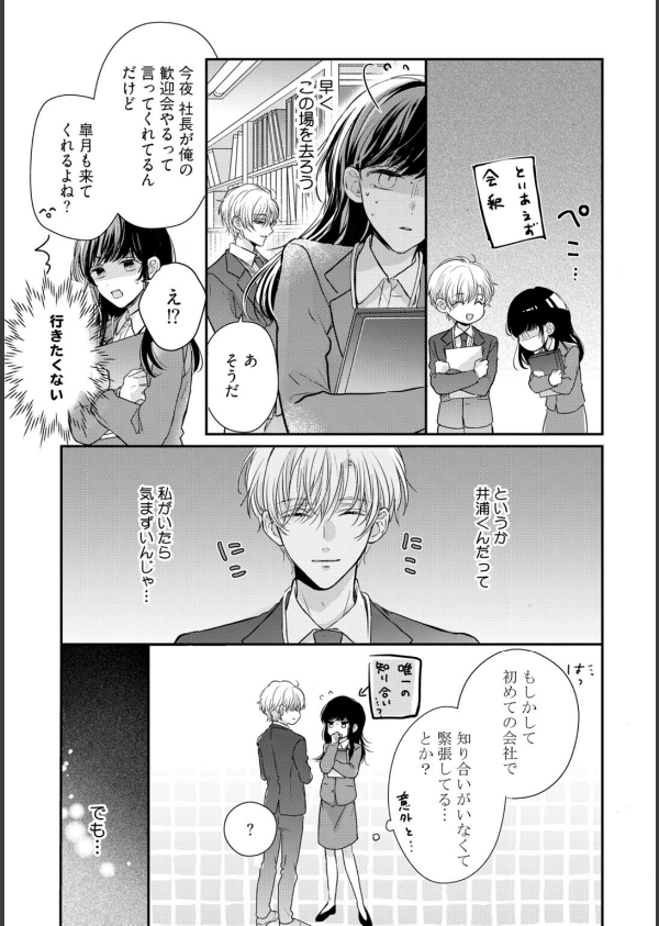 【R18版】隠れてないで出ておいで 1【電子限定漫画付き】_23枚目の画像